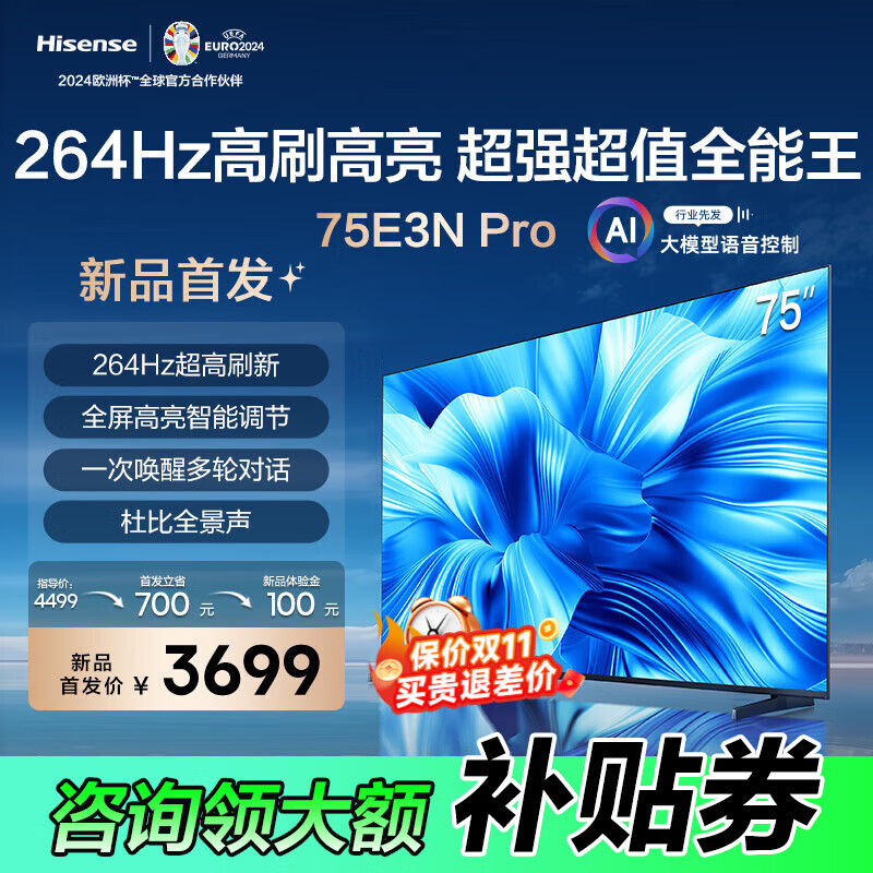 Hisense 海信 电视75E3N Pro 75 2959元（需用券）