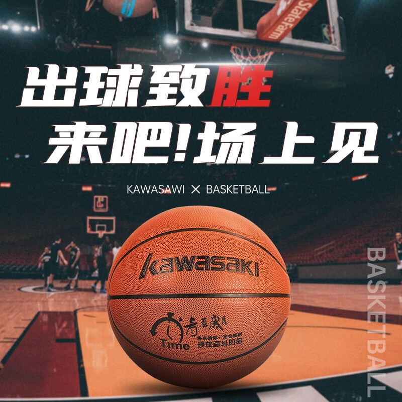 KAWASAKI 川崎 比赛一星 7号篮球 69元（需用券）