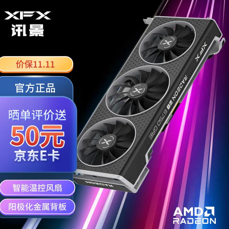 XFX 讯景 AMD RADEON RX 6750 GRE 海外版 12GB 电脑游戏显卡 RX6750GRE海外版 2199元