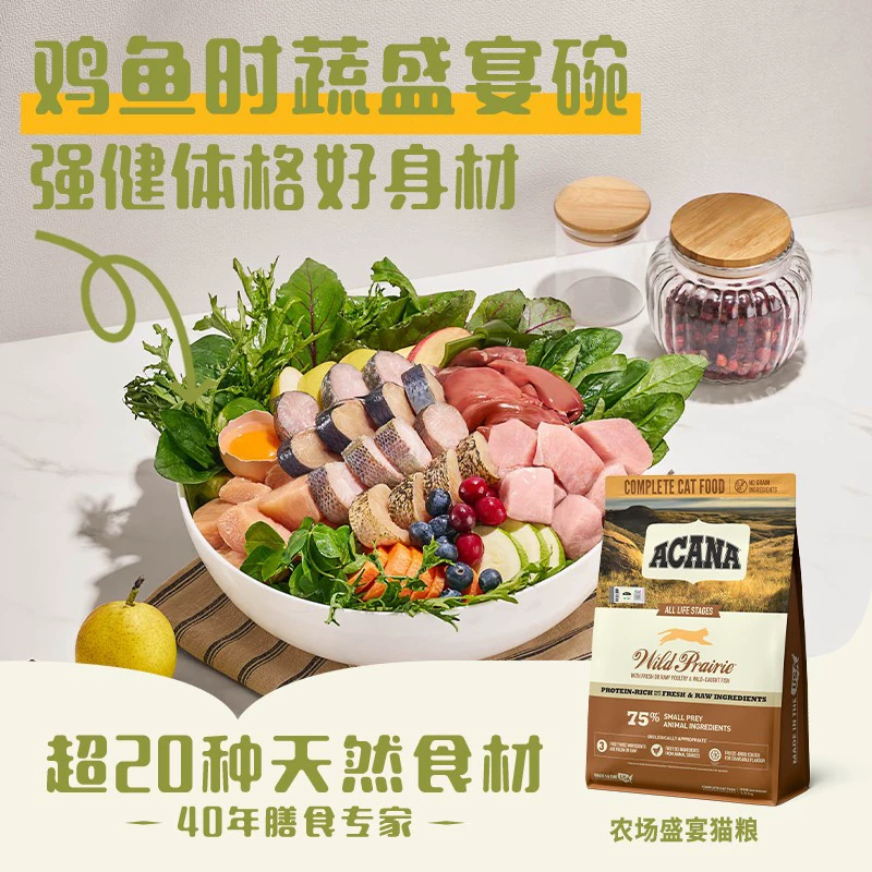 ACANA 爱肯拿 农场盛宴系列 无谷鸡肉全阶段猫粮 5.4kg 255.28元正文更低价218.19元 - 线报酷