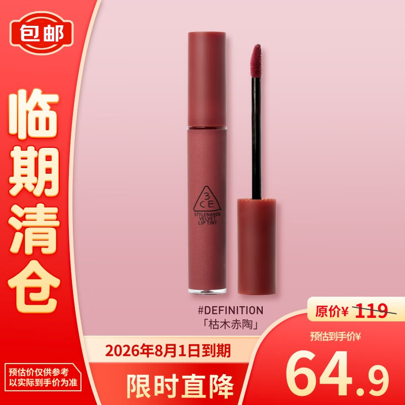 3CE 丝绒唇釉 #DEFINITION枯木赤陶 4g 64.9元