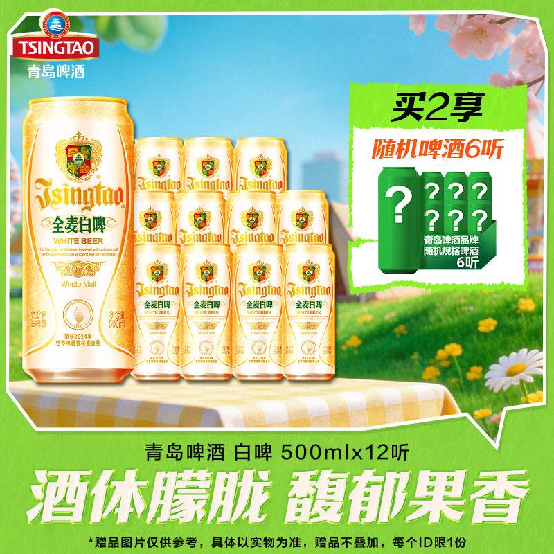 青岛啤酒 白啤 500ml*12听 59元（需买3件，共177元）