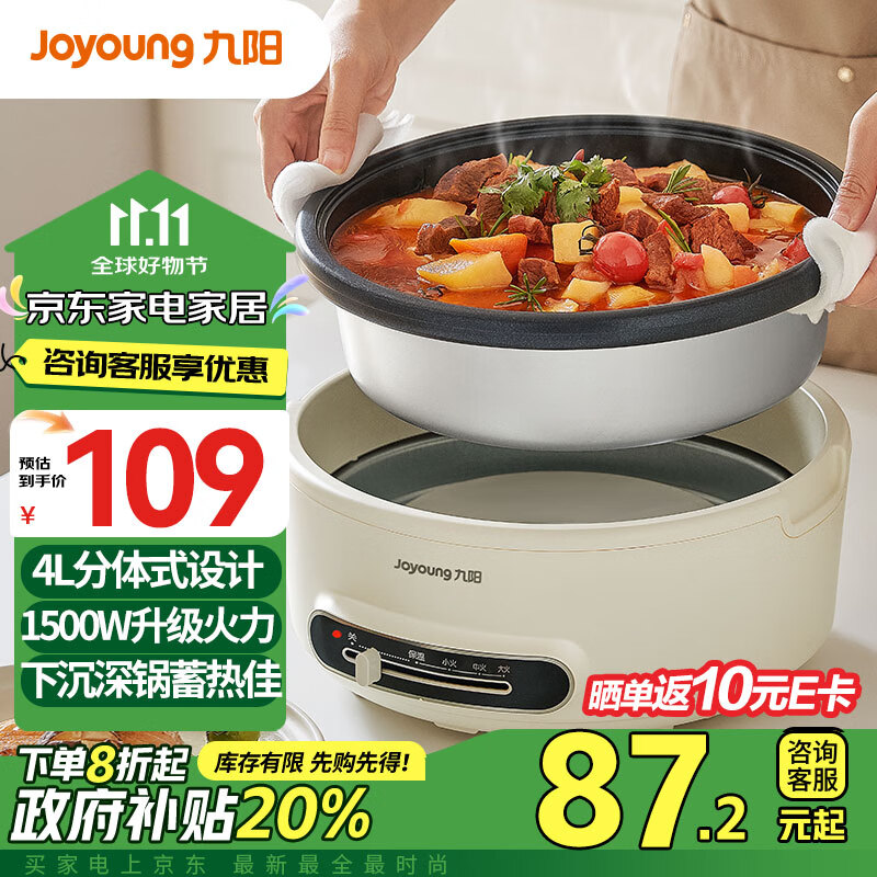 Joyoung 九阳 电火锅4L容量1500W大火力火锅 HG40-G218 72.85元（需用券）