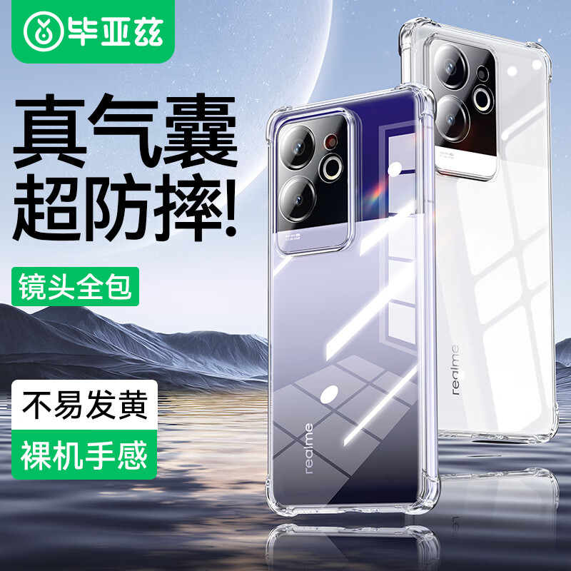 Biaze 毕亚兹 适用realme 真我gt6 手机壳 realme 真我GT6 保护套 全包防摔四角气囊