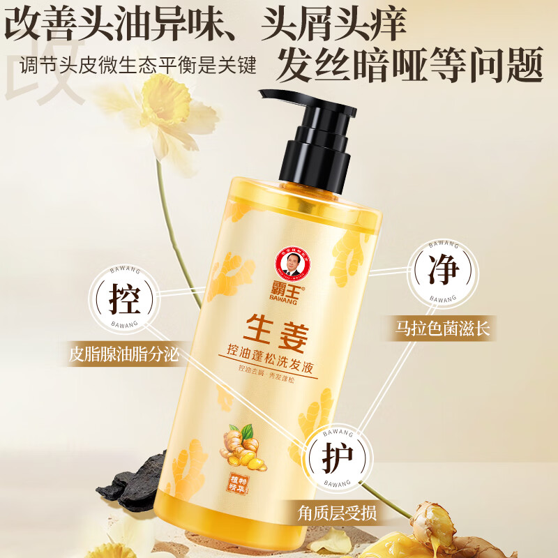 霸王 生姜洗发水 468ml 去屑止痒 控油持久蓬松洗头膏 3.9元（需用券）