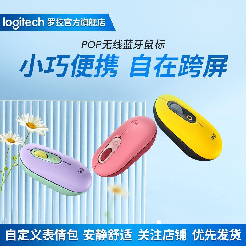 百亿补贴：logitech 罗技 POP MOUSE 蓝牙无线鼠标 4000DPI 88.99元