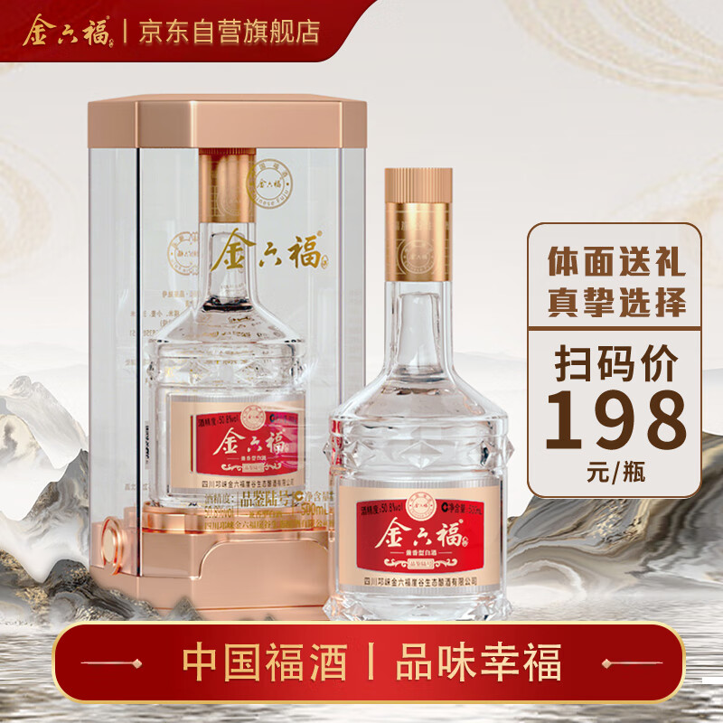 金六福 金酿壹号 50%vol 浓香型白酒 500ml 46.5元