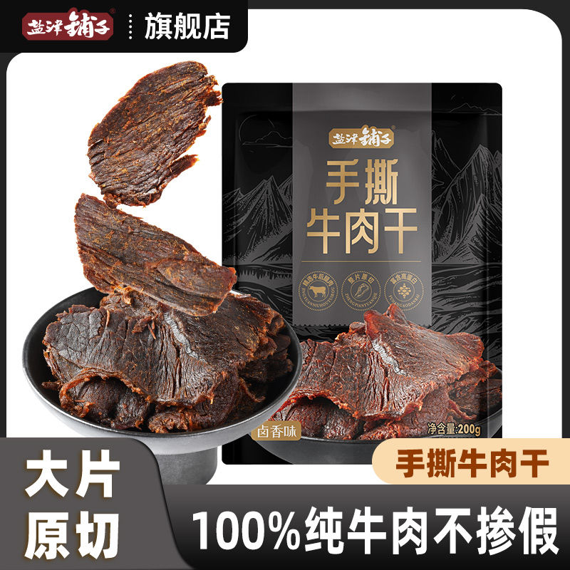 百亿补贴：盐津铺子 手撕牛肉干 200g 原切零食小吃 26.9元