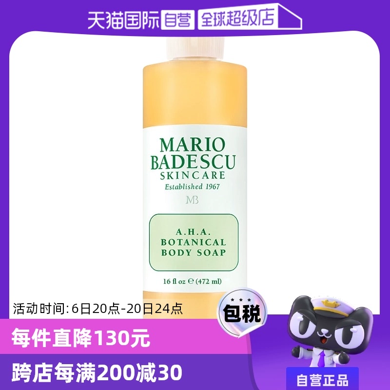 【自营】MarioBadescu果酸AHA葡萄柚沐浴露乳472ml身体保湿滋润 ￥149