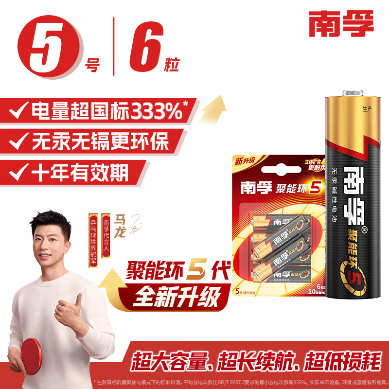 南孚 LR6AA 5号碱性电池 1.5V 6粒装 三色款 14.9元 - 线报酷
