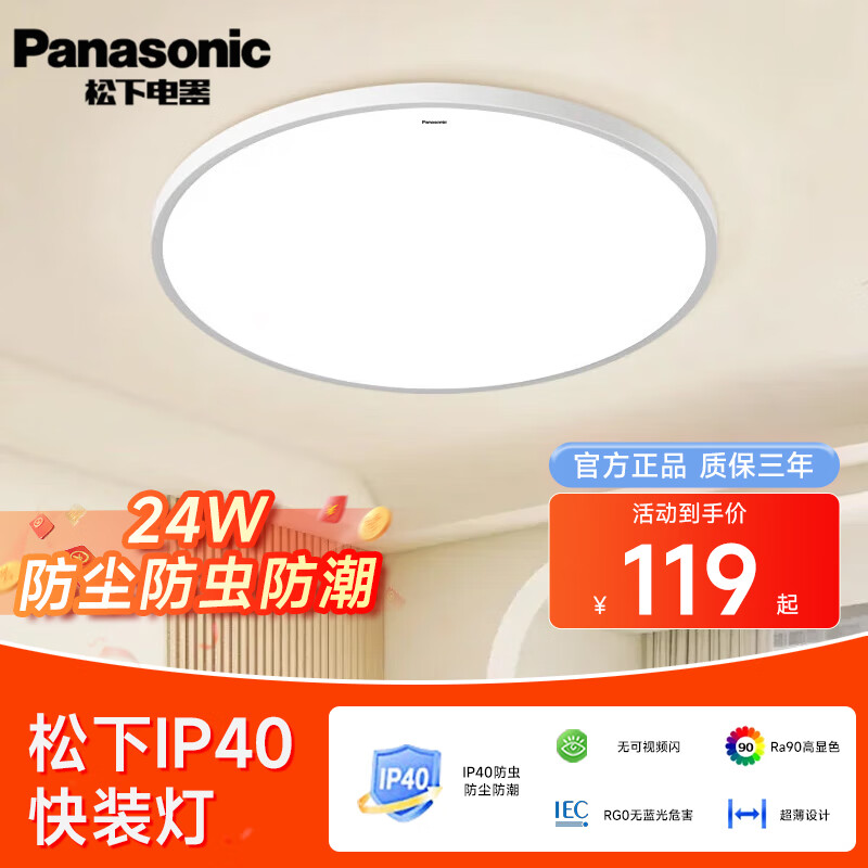 移动端：松下 Panasonic led吸顶灯房间卧室卫生间浴室灯阳台过道楼梯吸顶灯