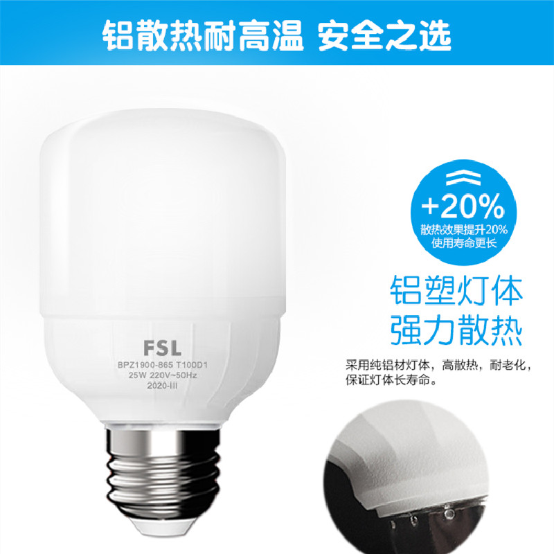 FSL 佛山照明 超亮LED大瓦数灯泡节能球泡灯家用商用led高亮护眼灯 3.17元（需