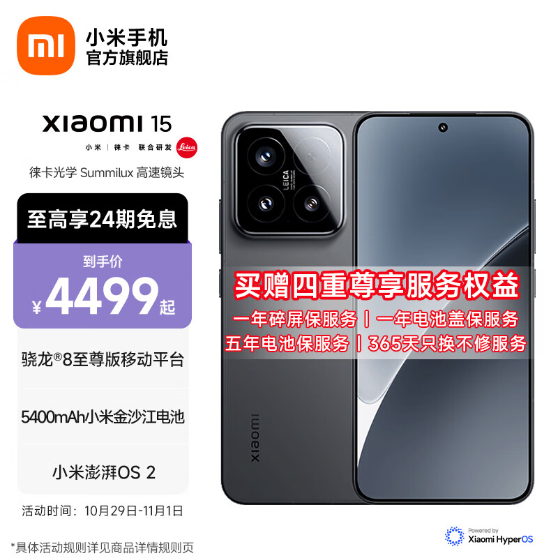 Xiaomi 小米 15 手机 黑色 12GB+256GB 4499元