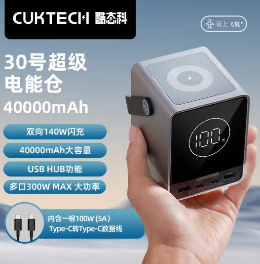 CukTech 酷态科 P01CT 移动电源 黑色 40000mAh Type-C 140W ￥744