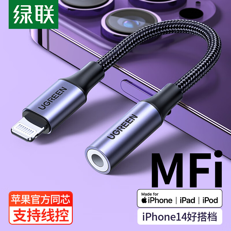 UGREEN 绿联 苹果耳机转接头MFi认证通用iphone7/8/11/XR/XSMax音频转换头U盾转换器