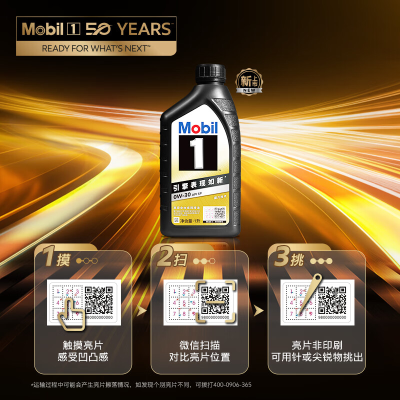 Mobil 美孚 1号 金美孚 先进全合成汽机油 0W-30 SP 1L 汽车保养 91元