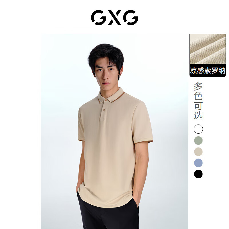 GXG 凉感Polo衫*1+刺绣短袖*1+280g重磅短袖*1+休闲裤*1+直筒长裤*1 153.15元（需用