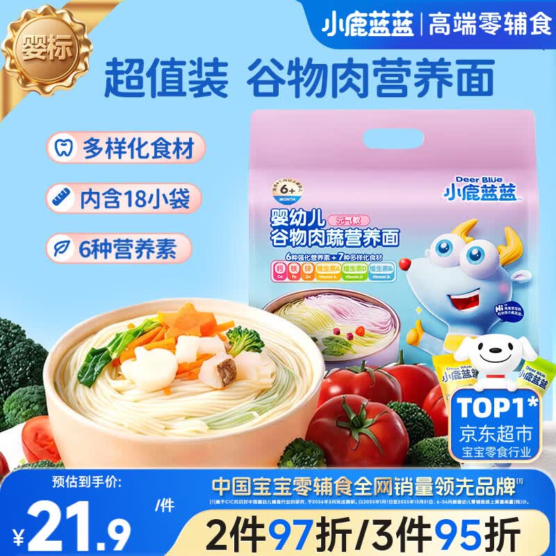 小鹿蓝蓝 婴幼儿谷物肉蔬营养面 混合口味 450g 11.23元 - 线报酷