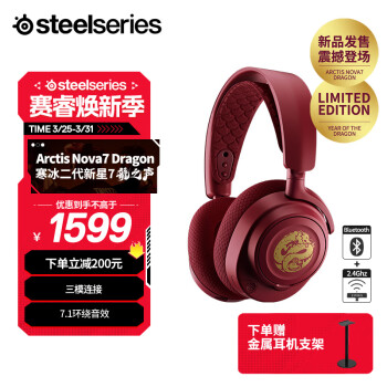 Steelseries 赛睿 寒冰2代 Nova7龙之声 耳罩式头戴式三模游戏耳机 红色 ￥1309.05