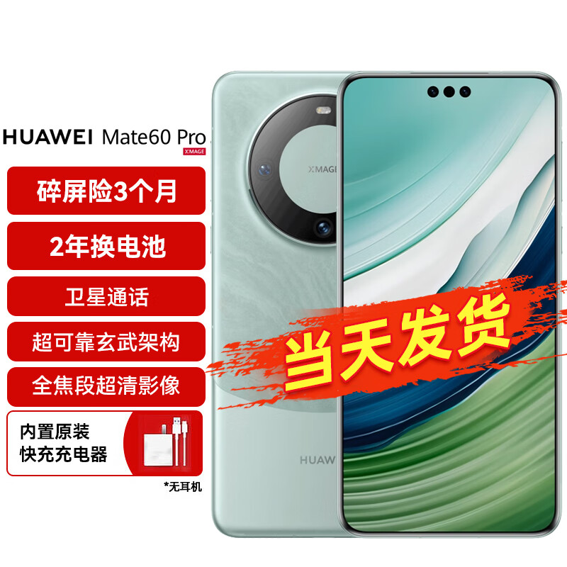 HUAWEI 华为 手机 Mate 60 Pro 12GB+1TB 雅川青 7349元