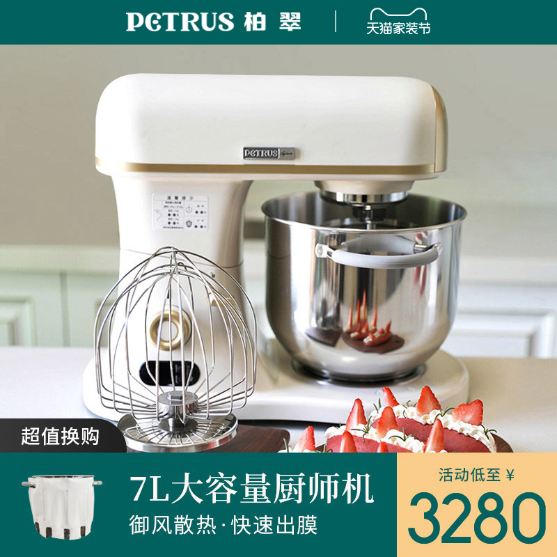 PETRUS 柏翠 厨师机和面机 直流家用小型迷多功能全自动和面揉面打蛋机Q7 2680
