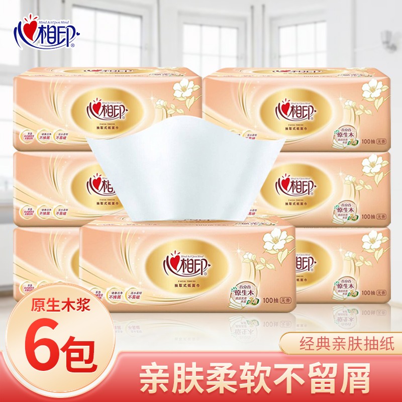 心相印抽纸经典心心相印卫生纸面巾纸婴儿面巾餐巾抽纸巾软抽整箱售卖