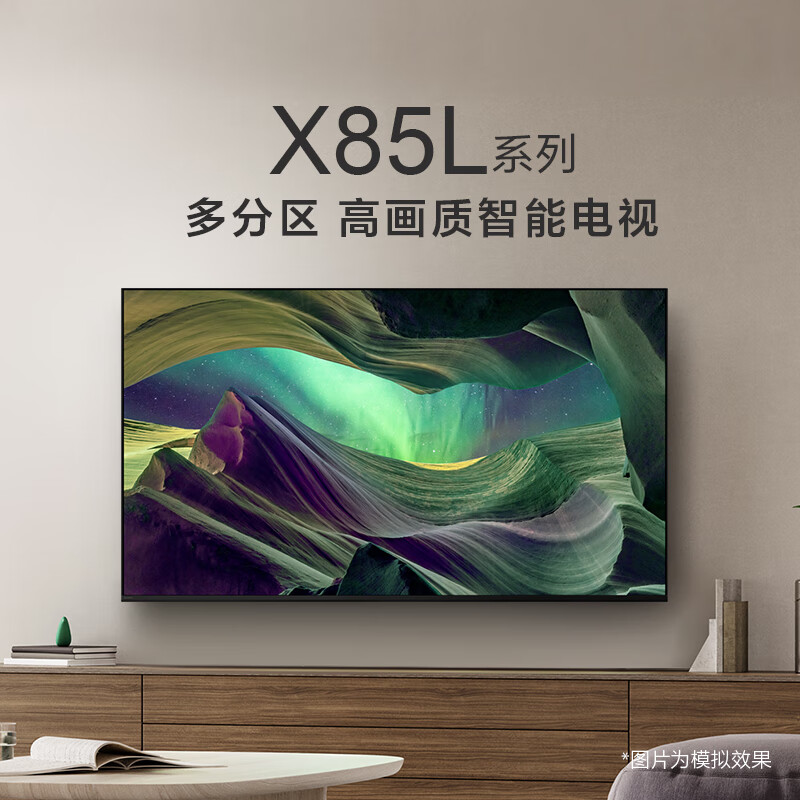 PLUS会员、百亿补贴：SONY 索尼 KD-75X85L 75英寸 4K HDR 全面屏智能电视 120Hz高刷 