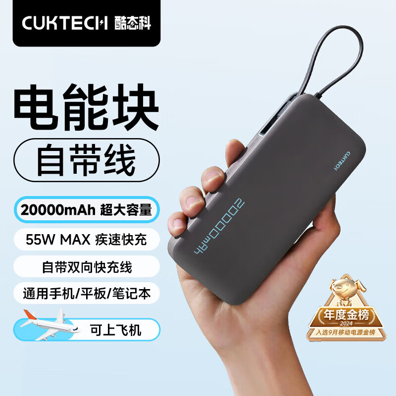 CukTech 酷态科 PB200N 电能块移动电源 20000mAh Type-C 55W 星云灰 129元