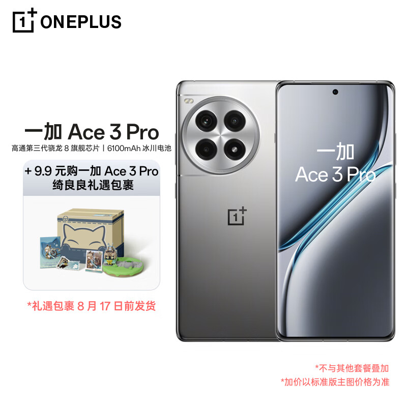 OnePlus 一加 Ace 3 Pro 24GB+1TB 钛空镜银 第三代骁龙 8 旗舰芯片 6100mAh 冰川电池 A