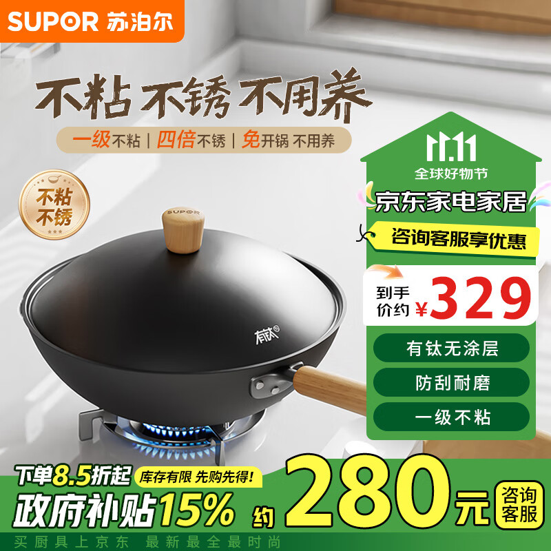 SUPOR 苏泊尔 EC32AYT02 有钛炒锅(32cm、不粘、无涂层、铁) 329元