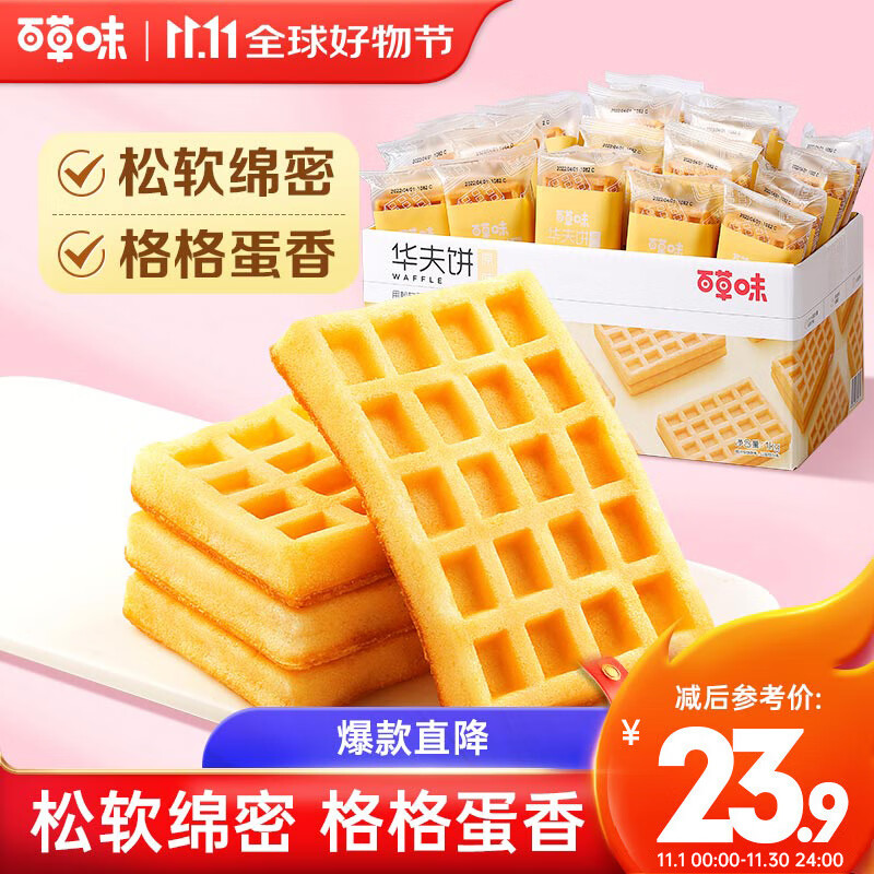 Be&Cheery 百草味 华夫饼 原味 1kg 23.9元