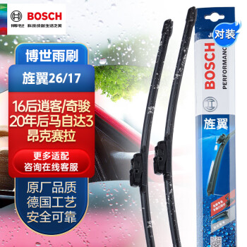 BOSCH 博世 雨刷器雨刮器旌翼26/17（16后逍客/奇骏/20年后马自达3昂克赛拉） 