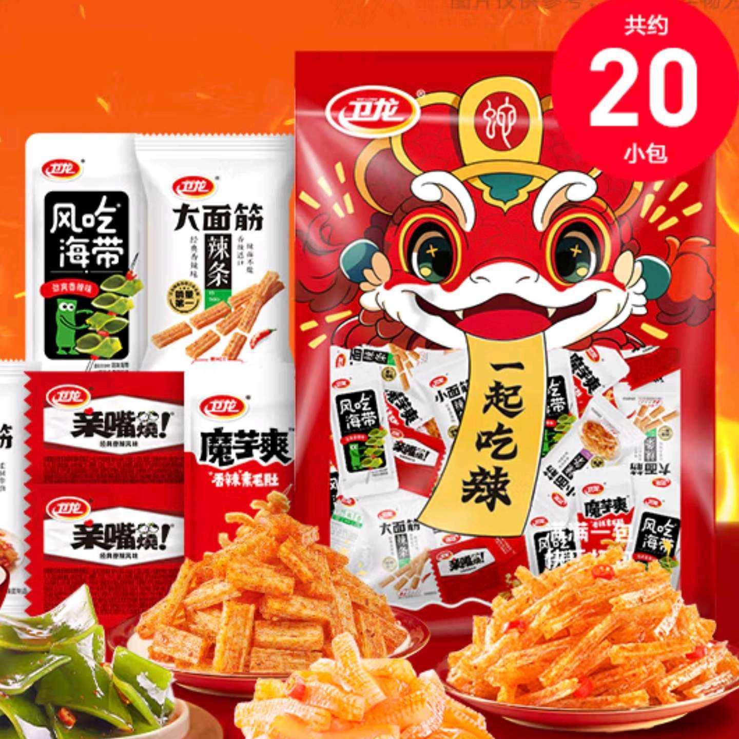 卫龙 零食大礼包360g/约20包*2件 18元（合9元/件）