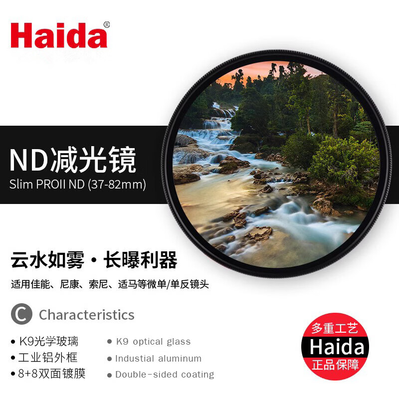 Haida 海大 PROII 52mm减光镜ND3.0 滤镜中灰密度镜多层镀膜保护镜适用于佳能尼