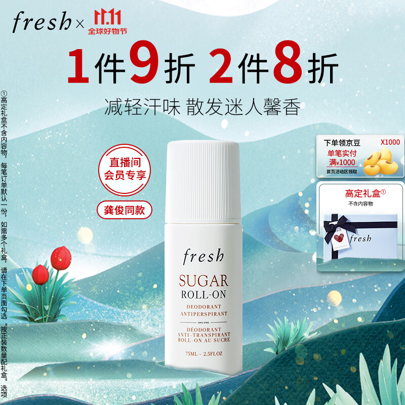 PLUS会员：fresh 馥蕾诗 清新走珠止汗露 75ml 165元包邮