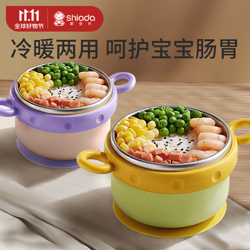 移动端：Shiada 新安代 儿童餐具辅食碗婴儿宝宝研磨碗316L 18.99元