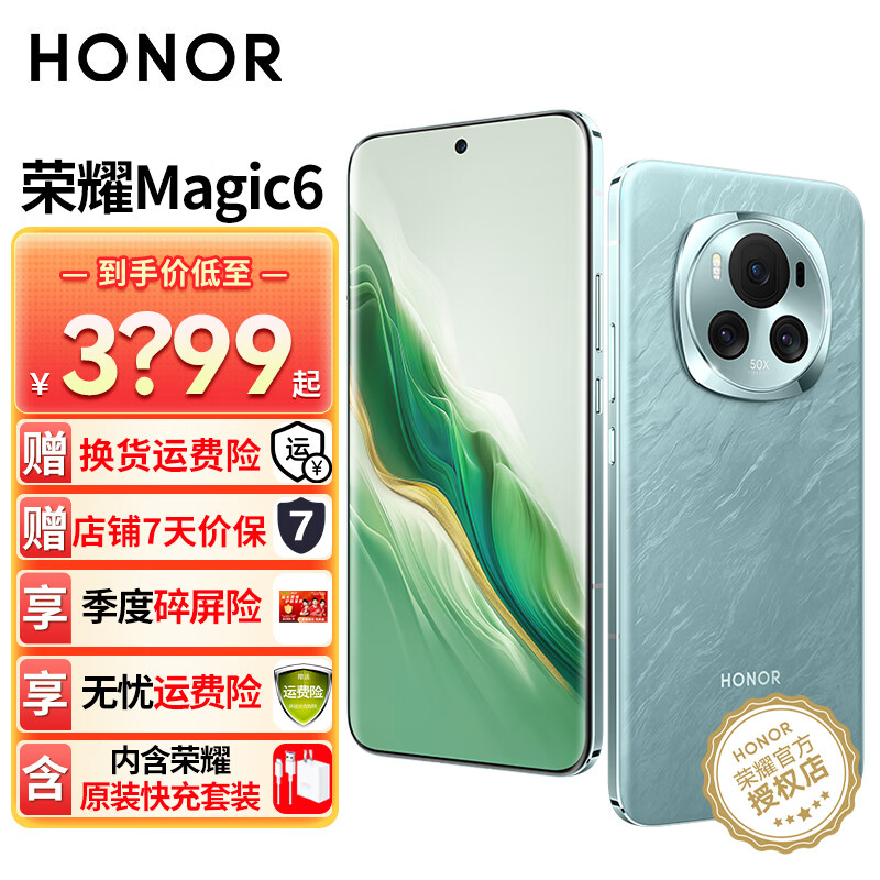 荣耀 HONOR Magic6 5G手机 12GB+256GB 海湖青 骁龙8Gen3 3249元