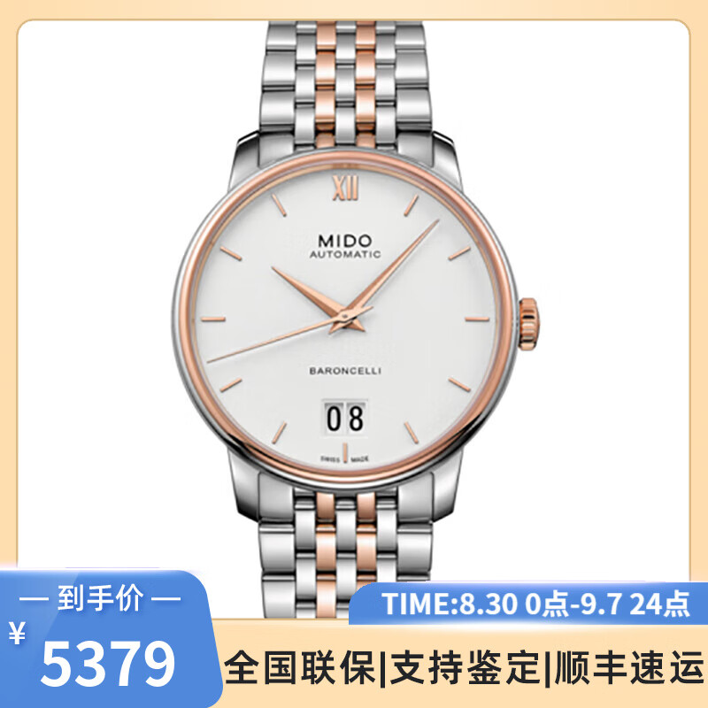 MIDO 美度 贝伦赛丽 百周年纪念日款自动机械腕表 大日历展示 动力储备瑞表 