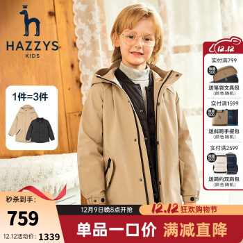 HAZZYS 哈吉斯 品牌童装男童外套秋新品儿童风衣可拆卸中大童时尚风衣连帽 