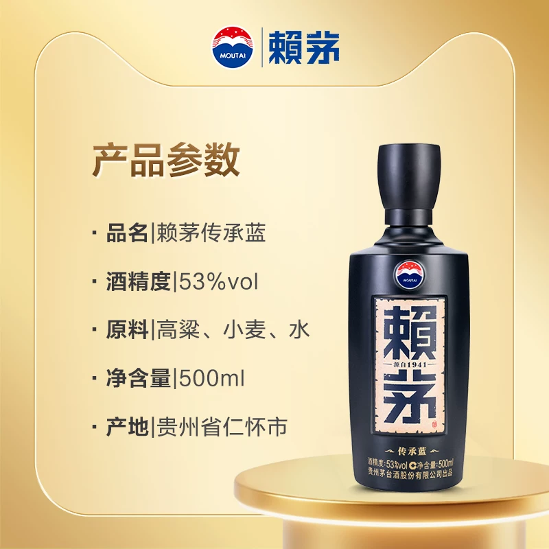 赖茅 茅台赖茅传承蓝53度500ml×2瓶酱香白酒商务宴请送礼含礼袋 543.96元淘金币到手505.56元 - 线报酷