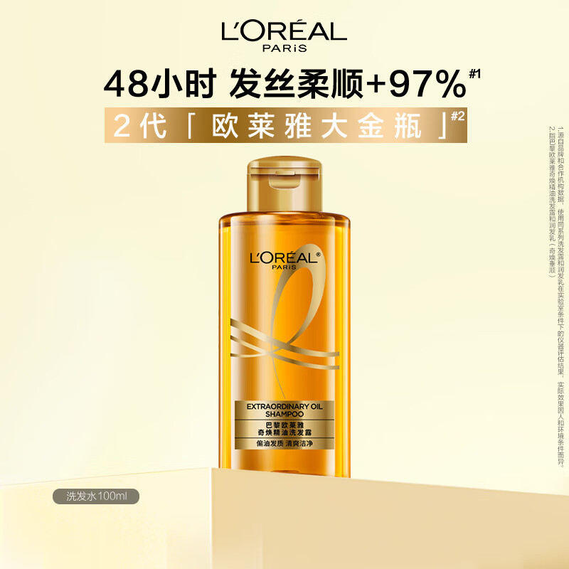 L'OREAL PARIS 奇焕垂顺洗发水100ml 39元