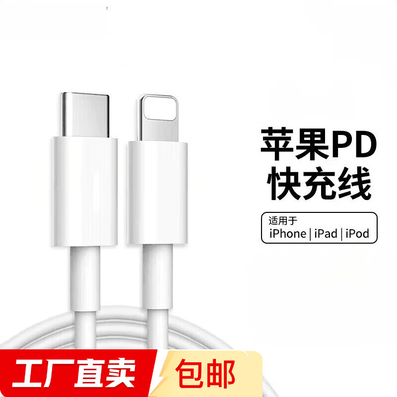 新款20W苹果PD快充数据线适用苹果iphone14/13/12/11promax/iPad通用快充线20W PD快充