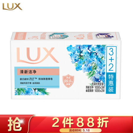 LUX 力士 排浊除菌香皂(清新+幽莲) (3+2)X105G 6.9元（需用券）