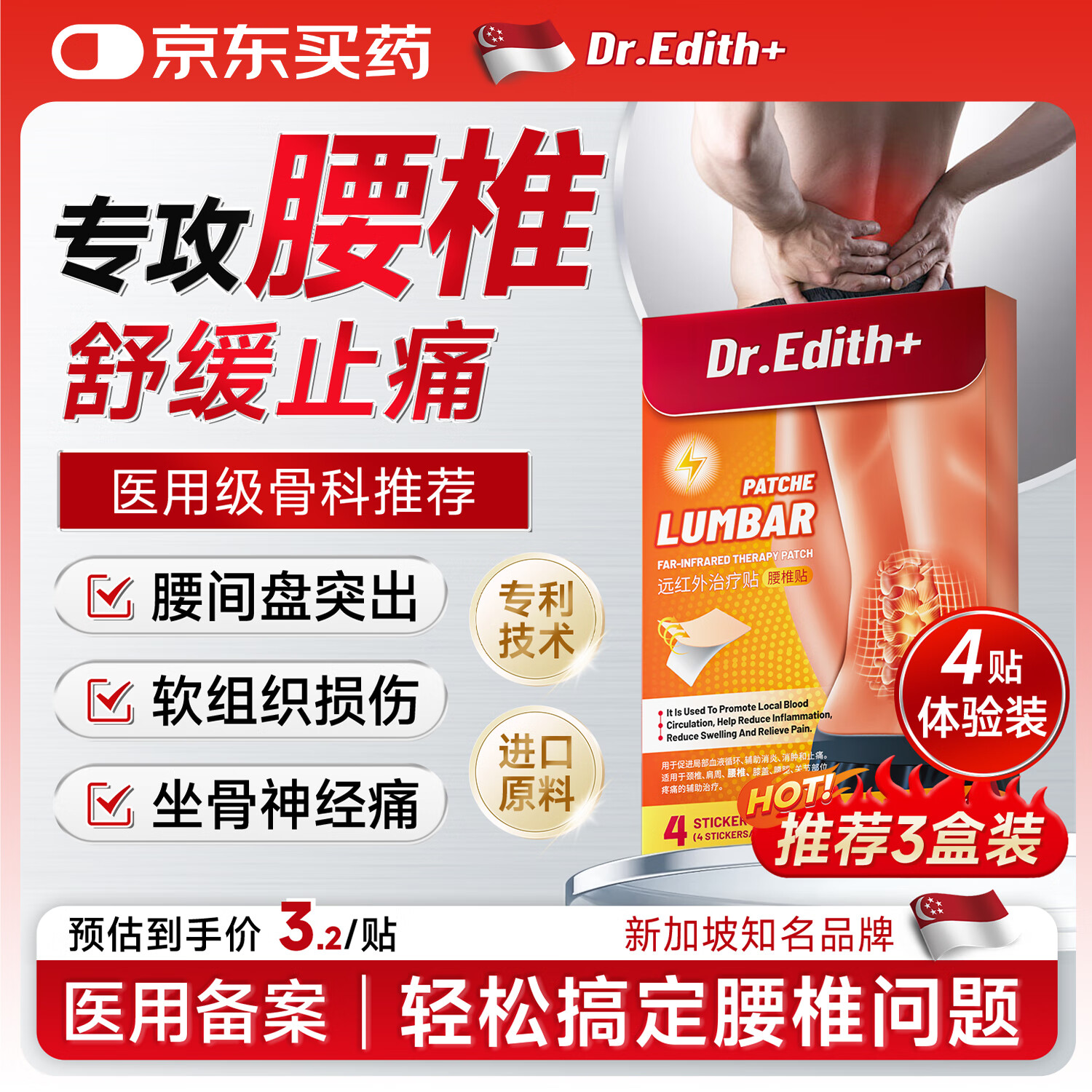 DR.EDITH+腰间盘突出膏药贴活血止痛扭伤腰肌劳损腰椎压迫坐骨神经腰疼腿疼 