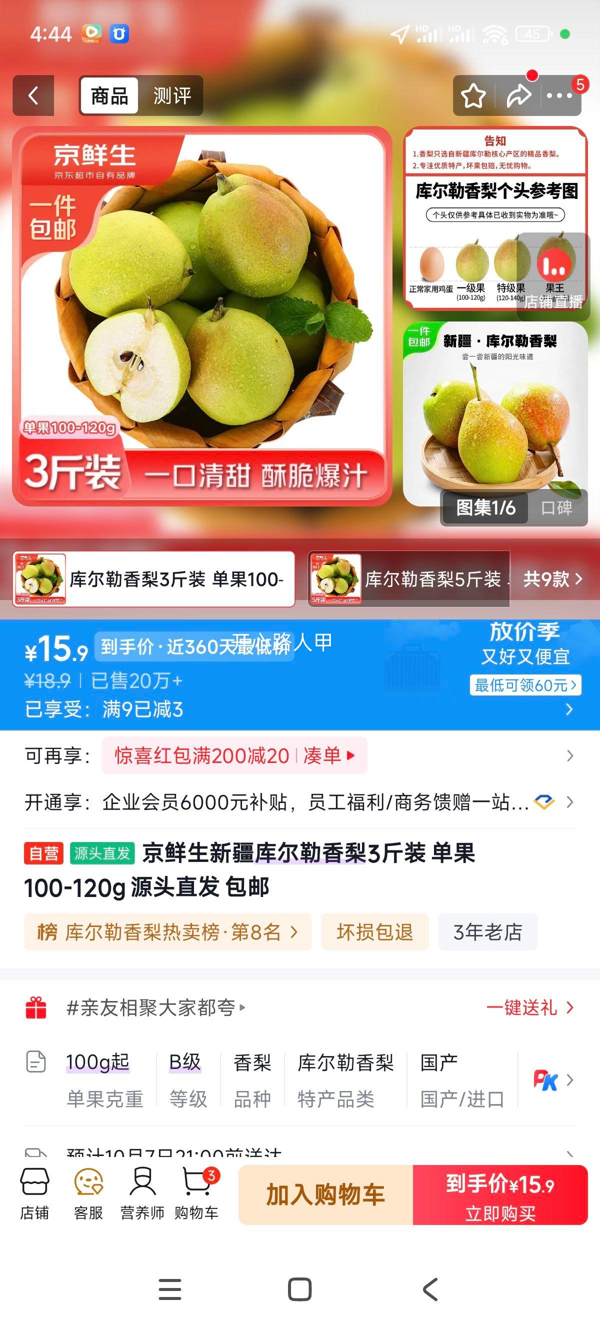 京鲜生 新疆库尔勒香梨 3斤装 单果100-120g 15.9元 - 86线报 京鲜生 新疆库尔勒香梨 3斤装 单果100-120g 15.9元 - 86线报