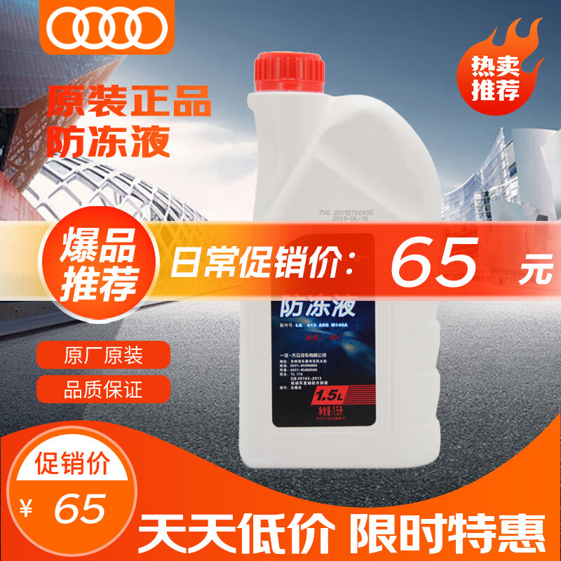 Audi 奥迪 汽车防冻液 粉红色 -40℃ 1.5L 58.5元（需用券）