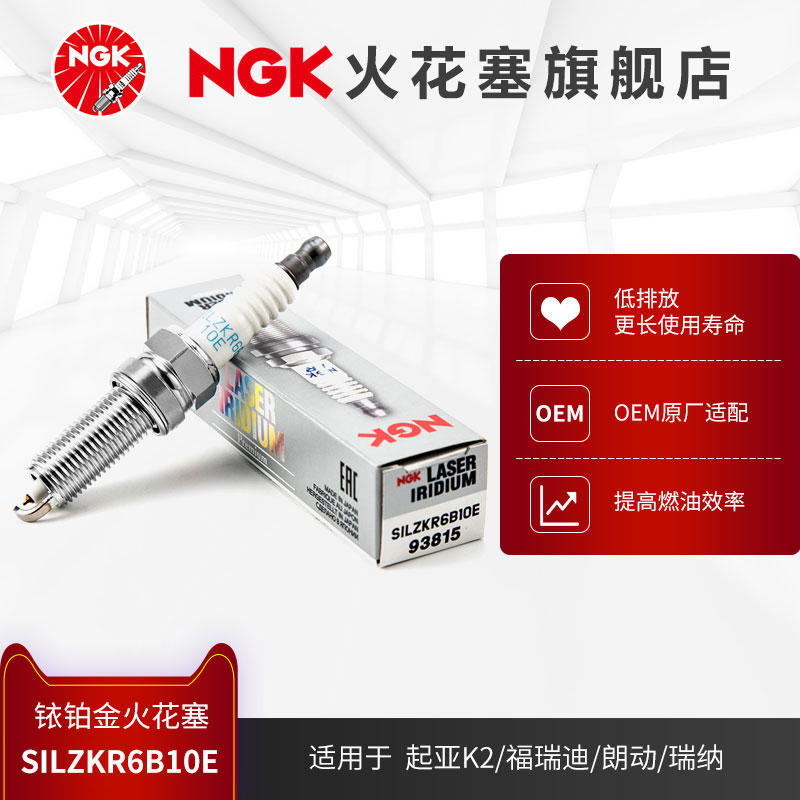 NGK 日本铱铂金火花塞 SILZKR6B10E适用于起亚K2福瑞迪朗动瑞纳 108.36元