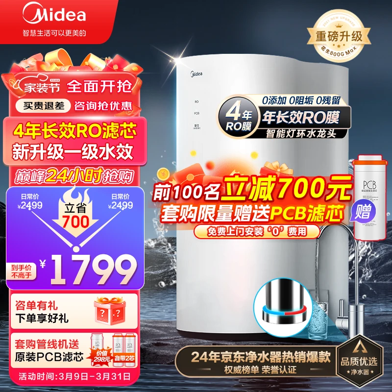 Midea 美的 净水器家用直饮机净饮一体机净水器厨下式RO反渗透过滤器大通量