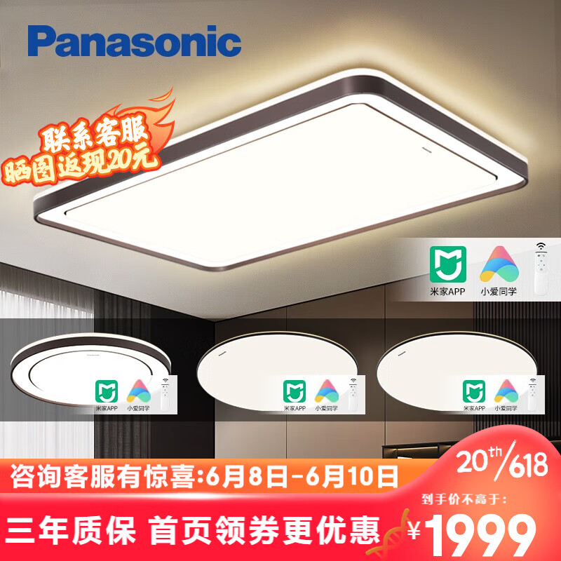 Panasonic 松下 米家app智能客厅灯卧室灯LED客厅吸顶灯简约适悦吸顶灯秋海系