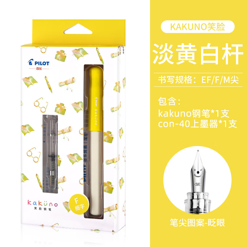 PILOT 百乐 kakuno系列 FKA-1SR 淡黄色白杆 F尖 墨囊+吸墨器盒装 46.33元